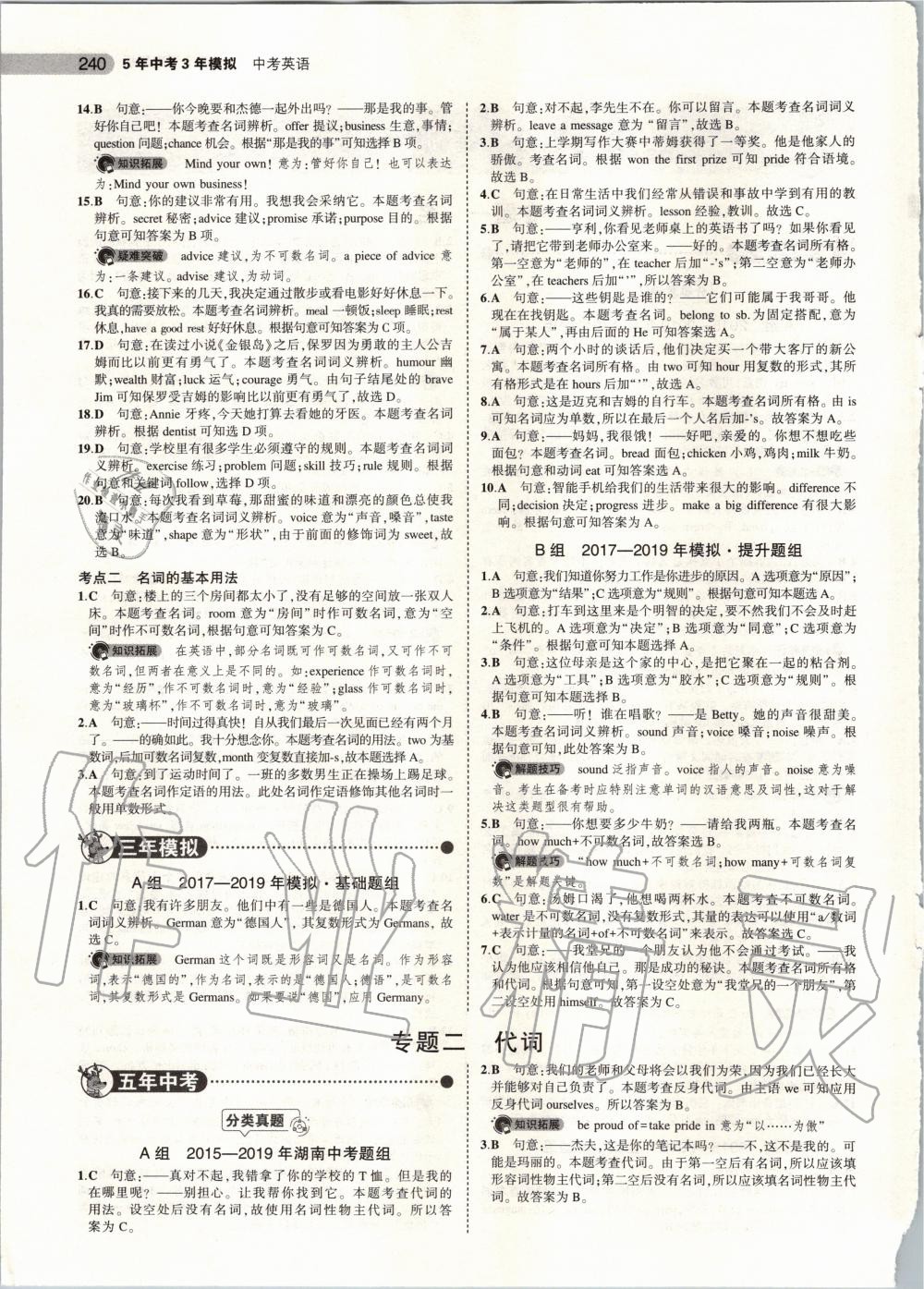 2020年5年中考3年模擬英語(yǔ)湖南專(zhuān)用 第2頁(yè)