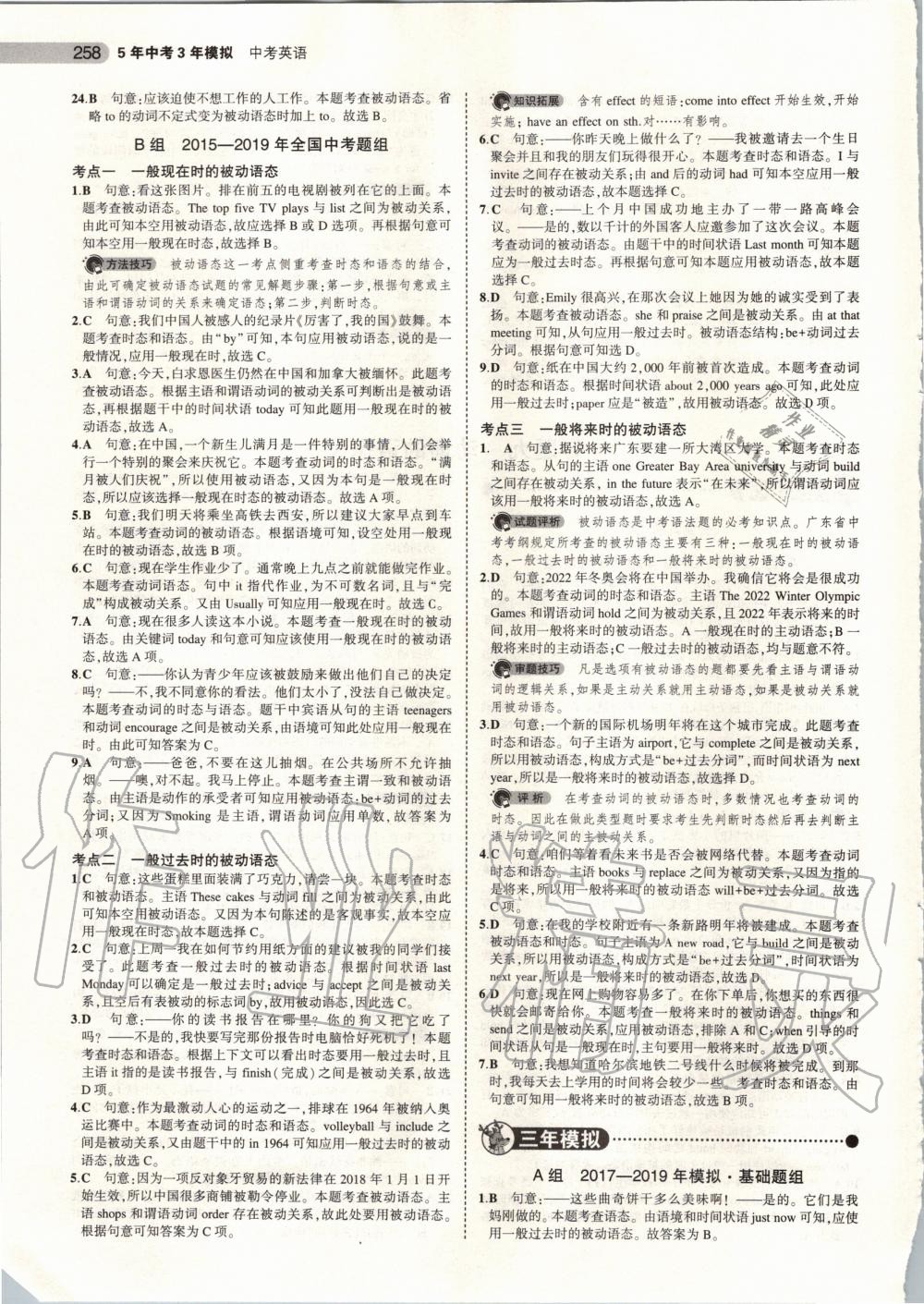 2020年5年中考3年模擬英語(yǔ)湖南專用 第20頁(yè)