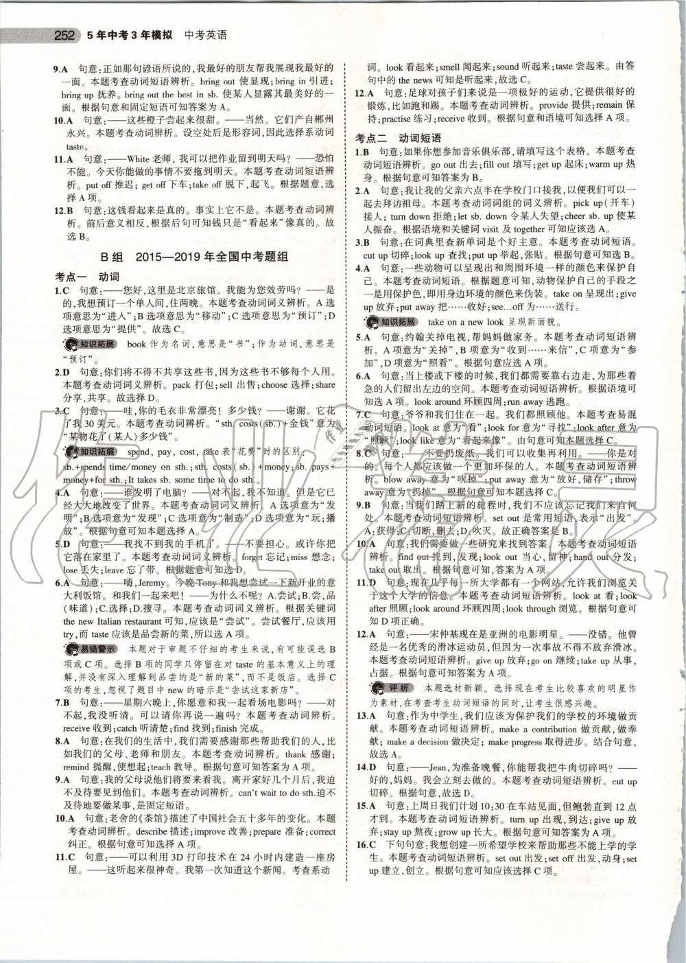 2020年5年中考3年模擬英語(yǔ)湖南專用 第14頁(yè)