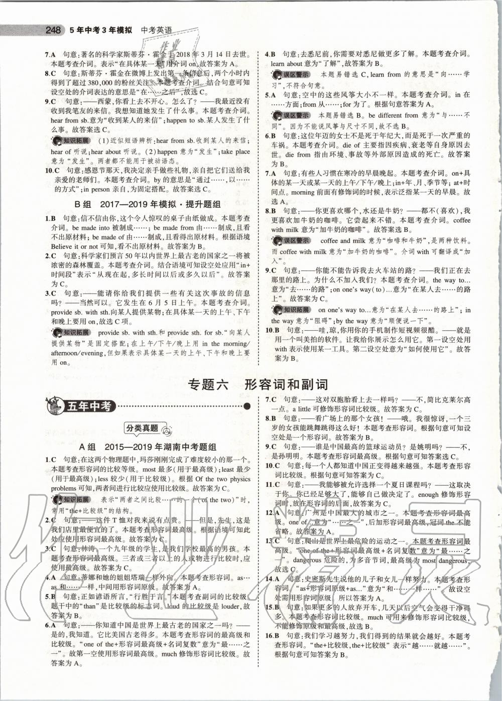 2020年5年中考3年模擬英語(yǔ)湖南專用 第10頁(yè)