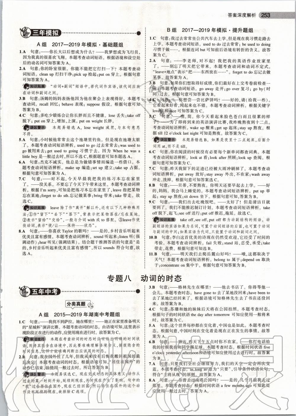 2020年5年中考3年模擬英語湖南專用 第15頁