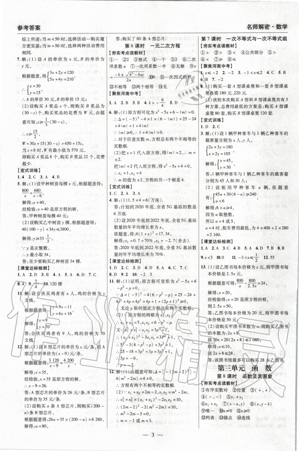 2020年硕源教育河南中考中复习名师解密数学 第4页