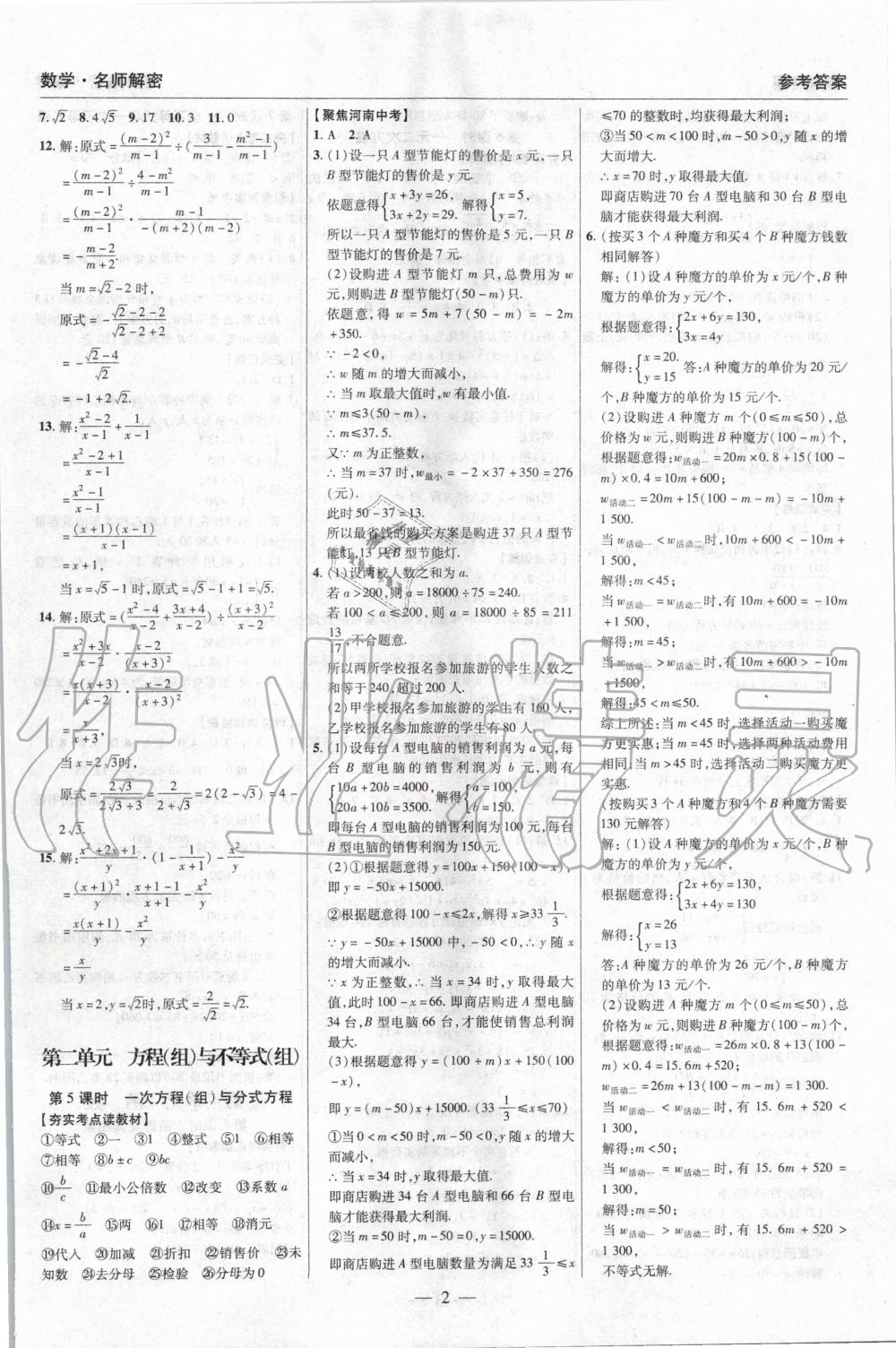 2020年硕源教育河南中考中复习名师解密数学 第3页