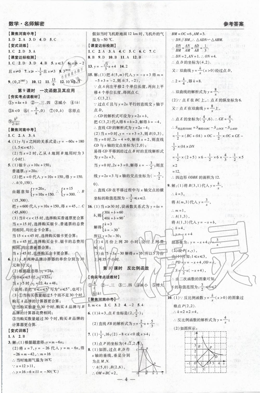 2020年硕源教育河南中考中复习名师解密数学 第5页