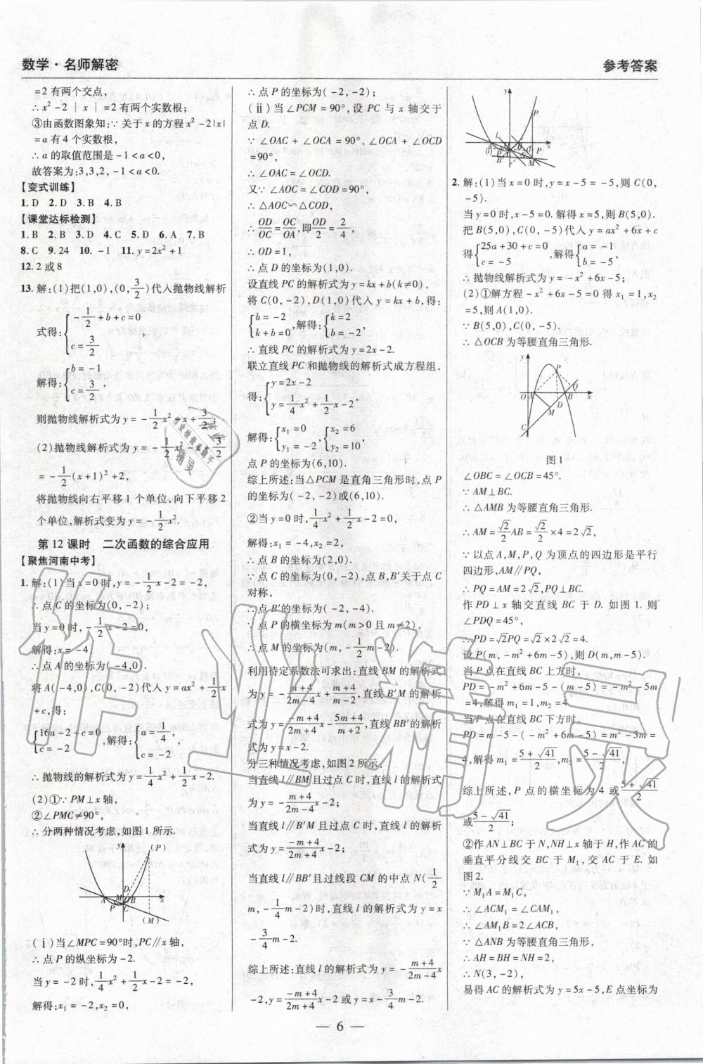 2020年硕源教育河南中考中复习名师解密数学 第7页