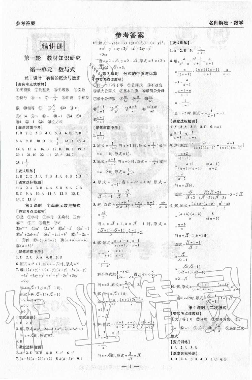 2020年硕源教育河南中考中复习名师解密数学 第2页