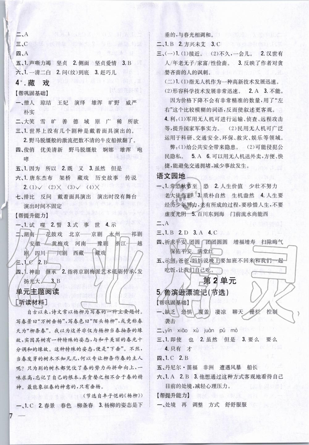 2020年小學(xué)題幫六年級語文下冊人教版 第2頁