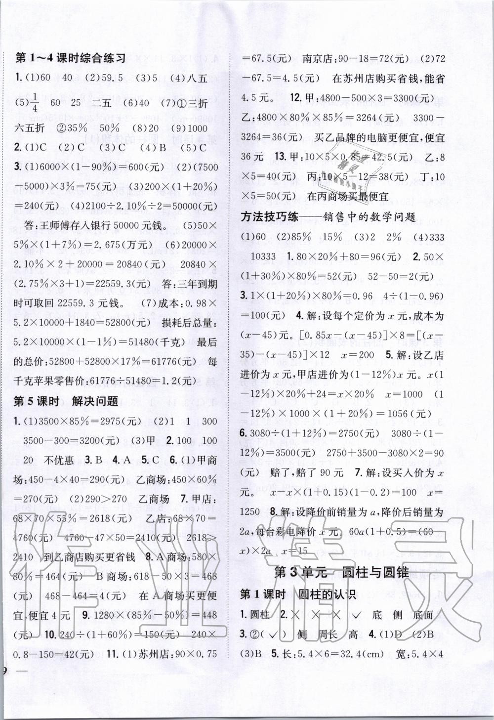 2020年小學題幫六年級數(shù)學下冊人教版專 第2頁