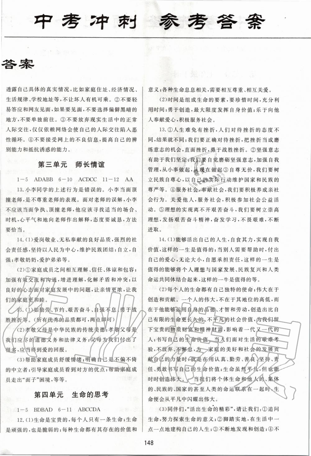 2020年中考先鋒中考總復(fù)習(xí)道德與法治 第2頁(yè)