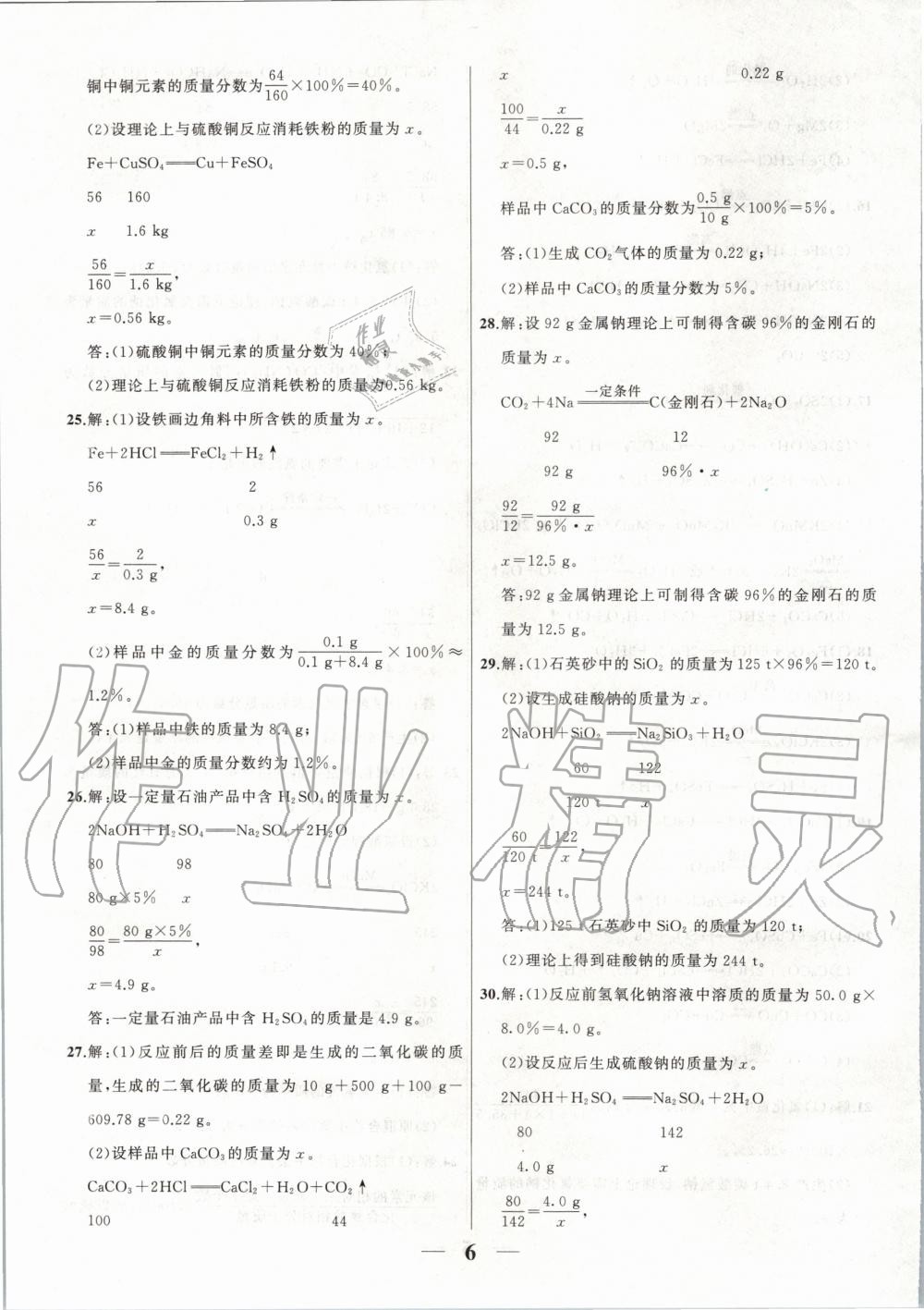 2020年中考全程突破化学安徽专版 第6页