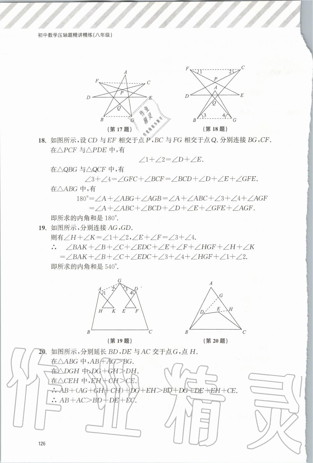 2020年初中数学压轴题精讲精练八年级 第4页