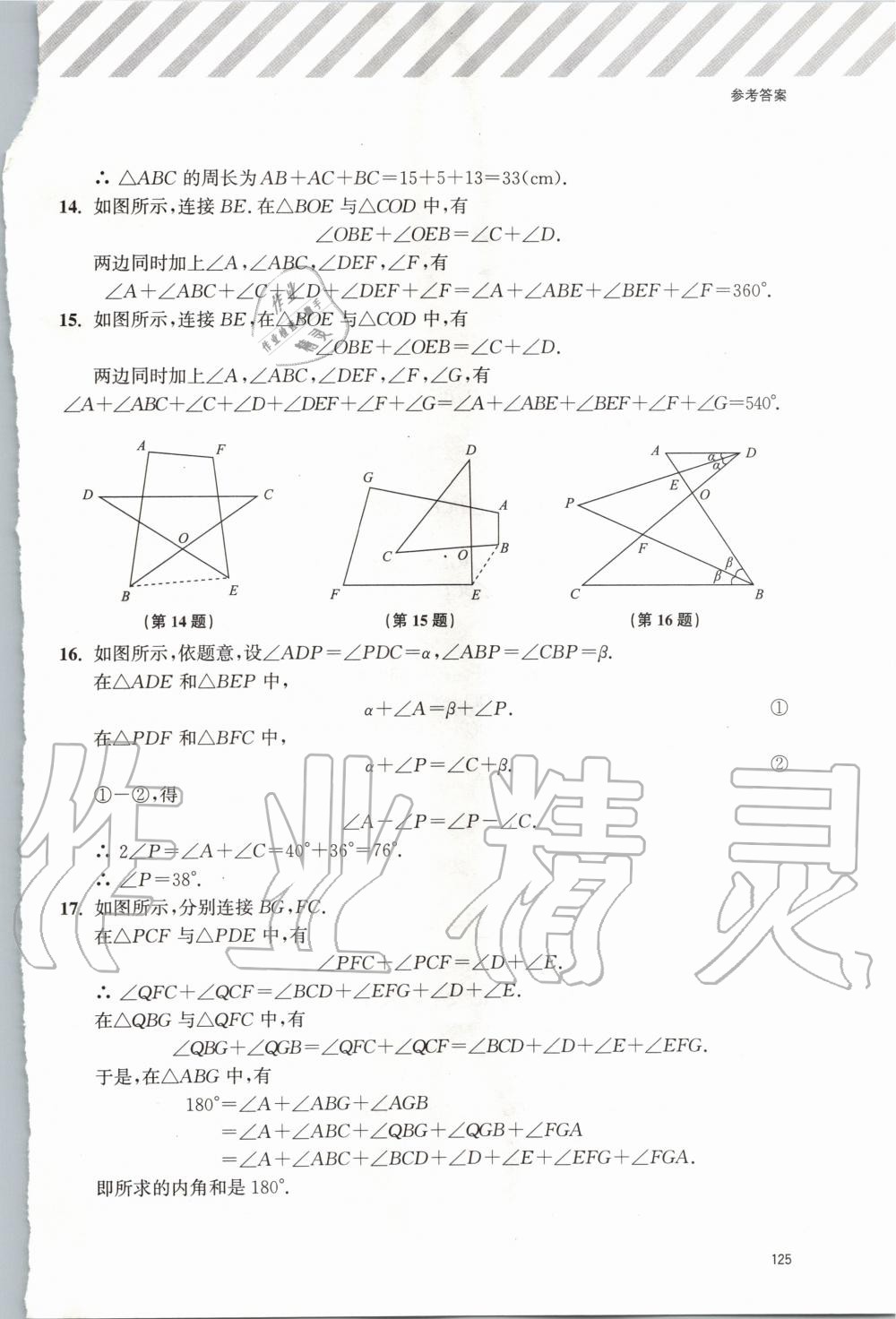 2020年初中數(shù)學(xué)壓軸題精講精練八年級 第3頁