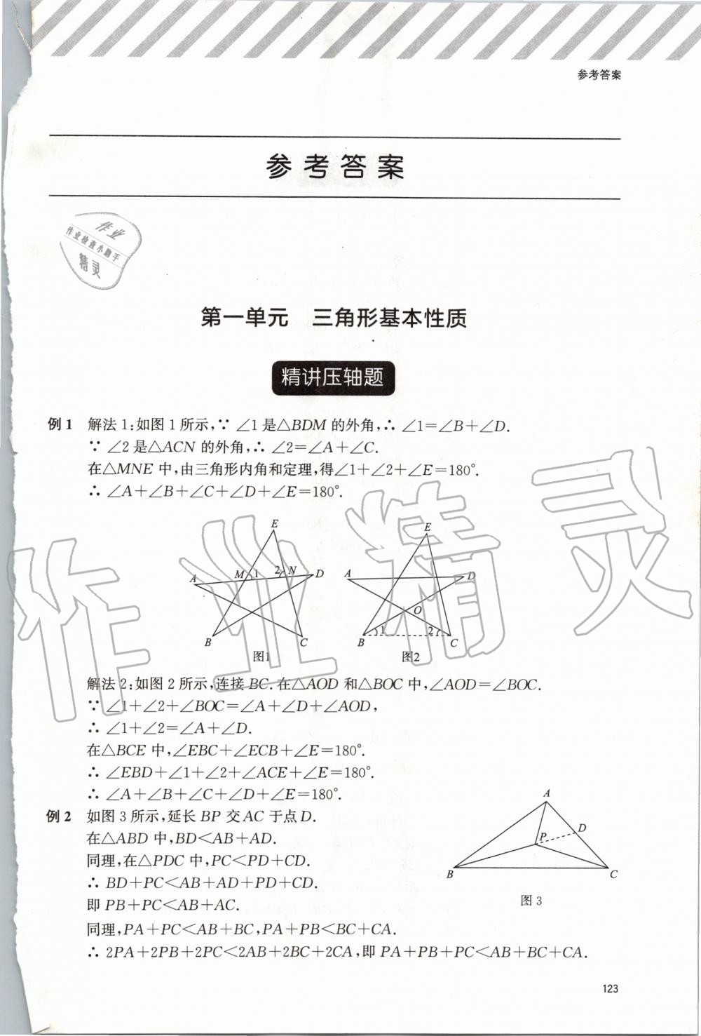 2020年初中数学压轴题精讲精练八年级 第1页