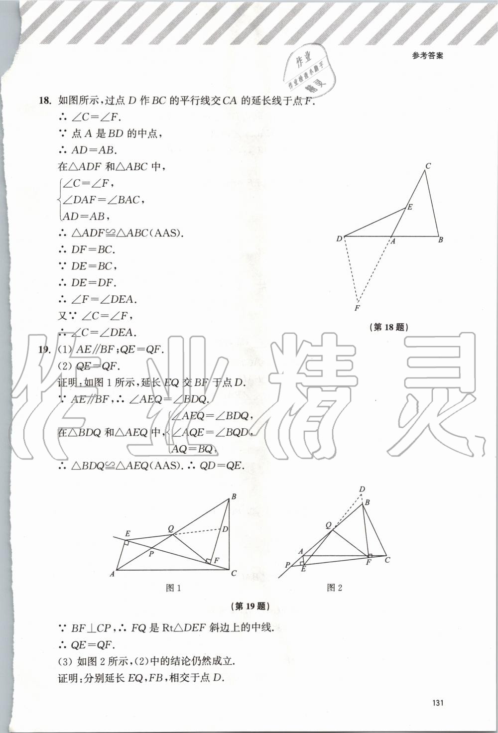 2020年初中數(shù)學(xué)壓軸題精講精練八年級(jí) 第9頁(yè)