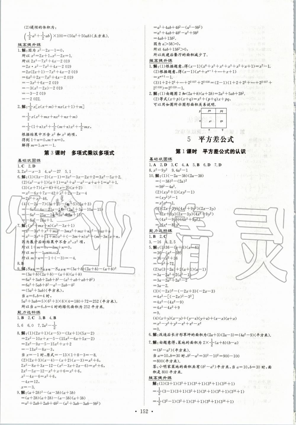 2020年練案課時(shí)作業(yè)本七年級(jí)數(shù)學(xué)下冊北師大版 第4頁