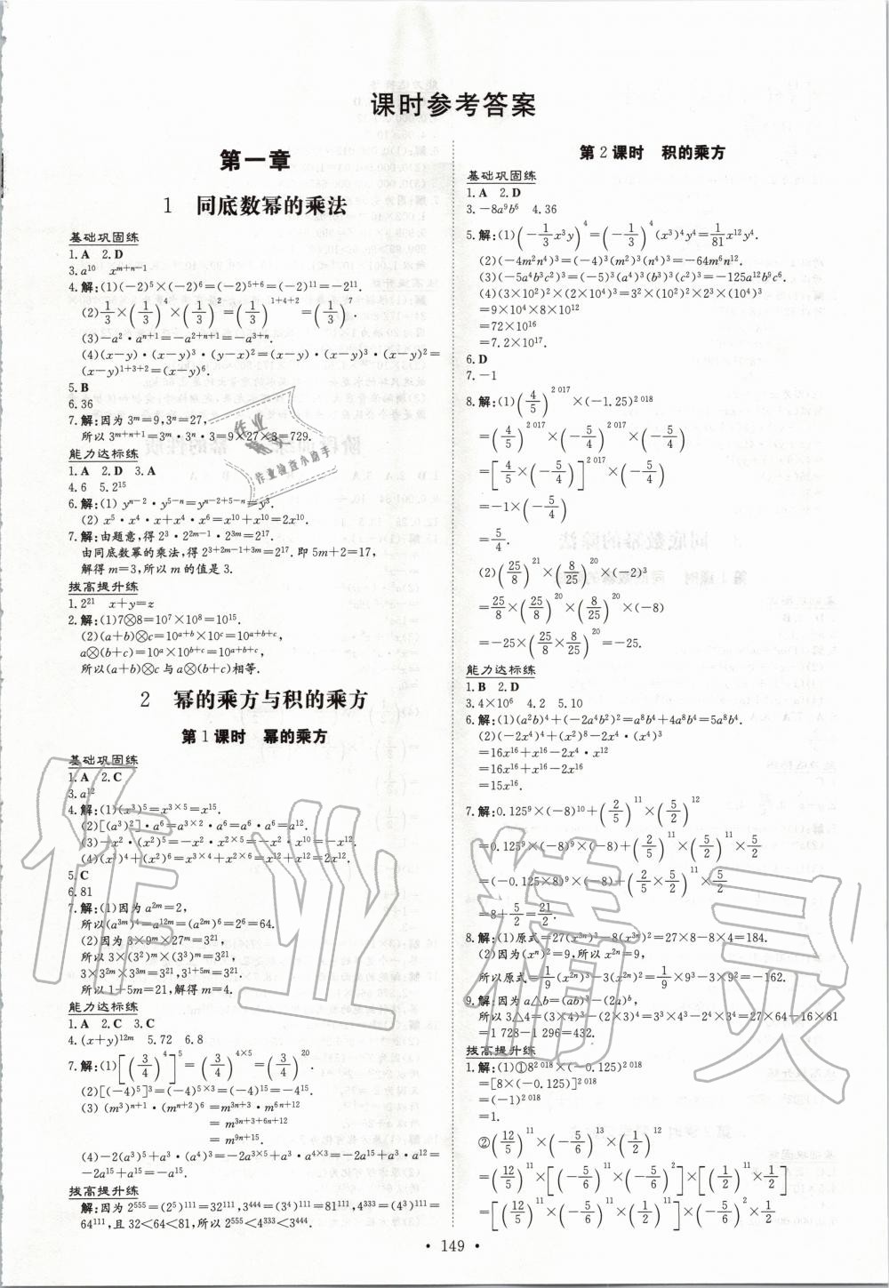 2020年練案課時(shí)作業(yè)本七年級(jí)數(shù)學(xué)下冊(cè)北師大版 第1頁(yè)