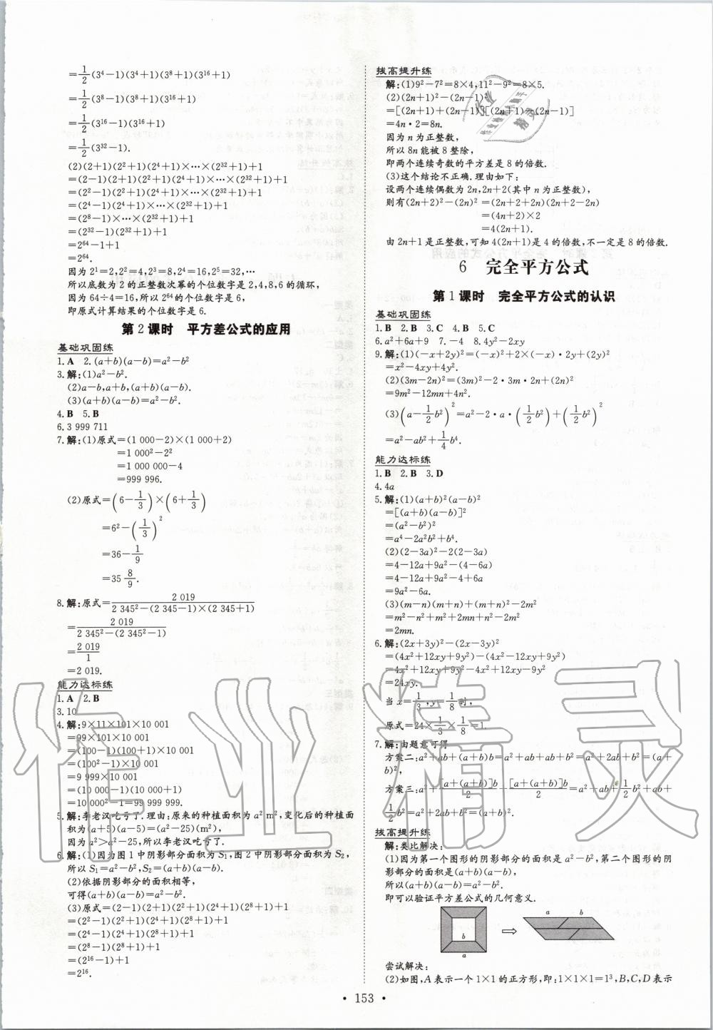 2020年練案課時(shí)作業(yè)本七年級(jí)數(shù)學(xué)下冊(cè)北師大版 第5頁(yè)