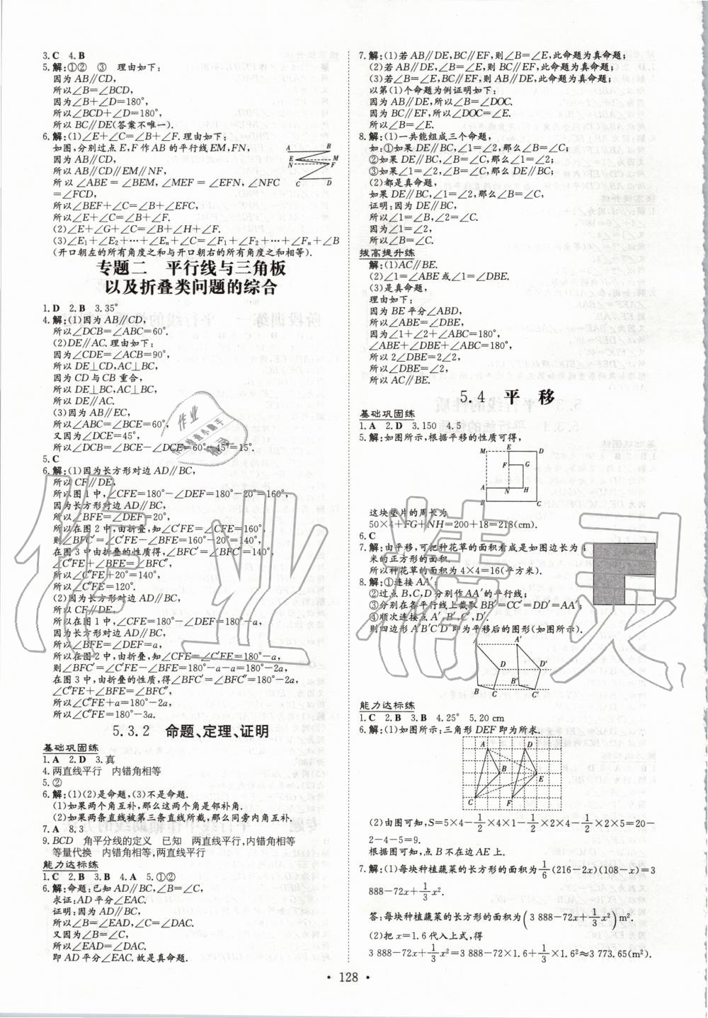 2020年練案課時作業(yè)本七年級數(shù)學(xué)下冊人教版 第4頁