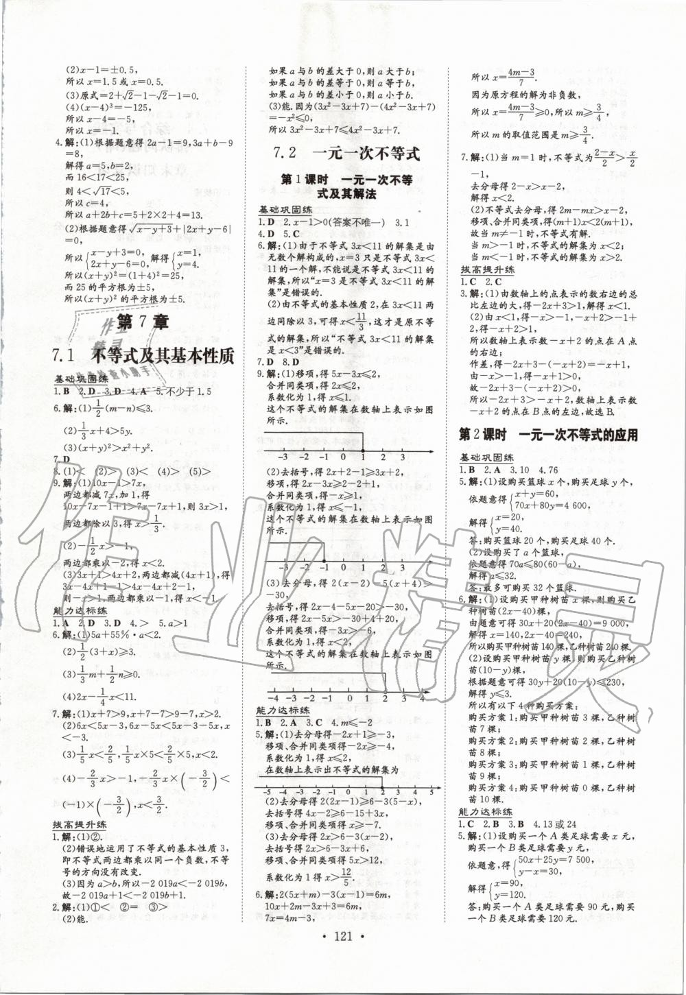 2020年練案課時作業(yè)本七年級數(shù)學(xué)下冊滬科版 第3頁