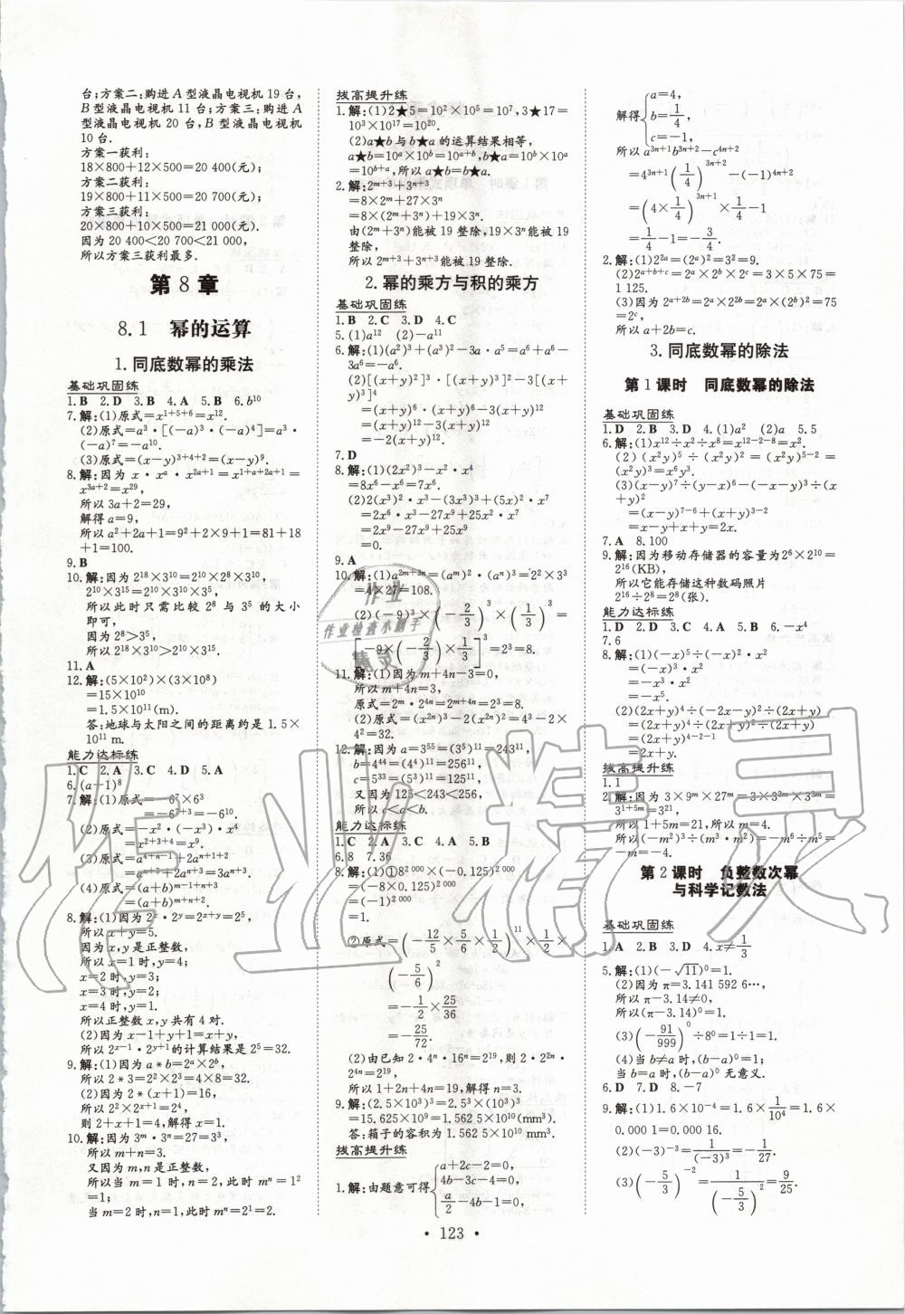 2020年练案课时作业本七年级数学下册沪科版 第5页