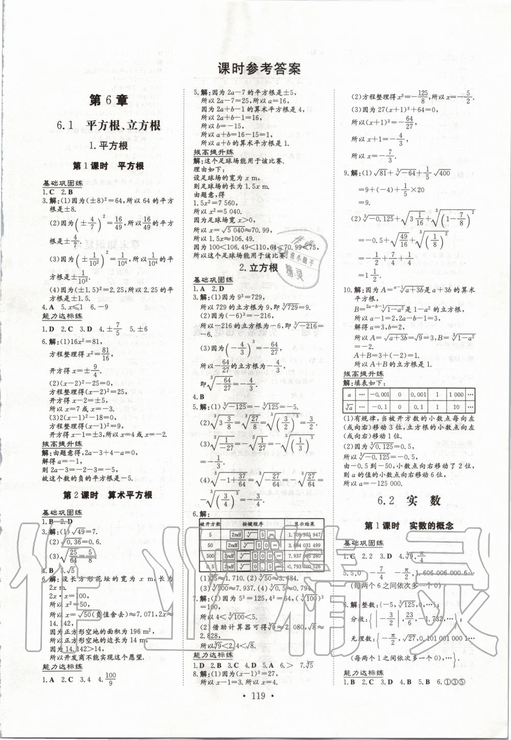 2020年练案课时作业本七年级数学下册沪科版 第1页