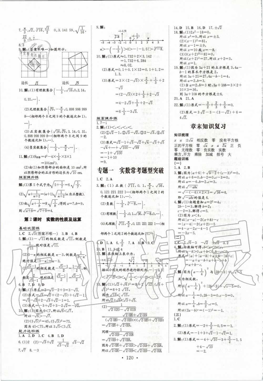 2020年练案课时作业本七年级数学下册沪科版 第2页