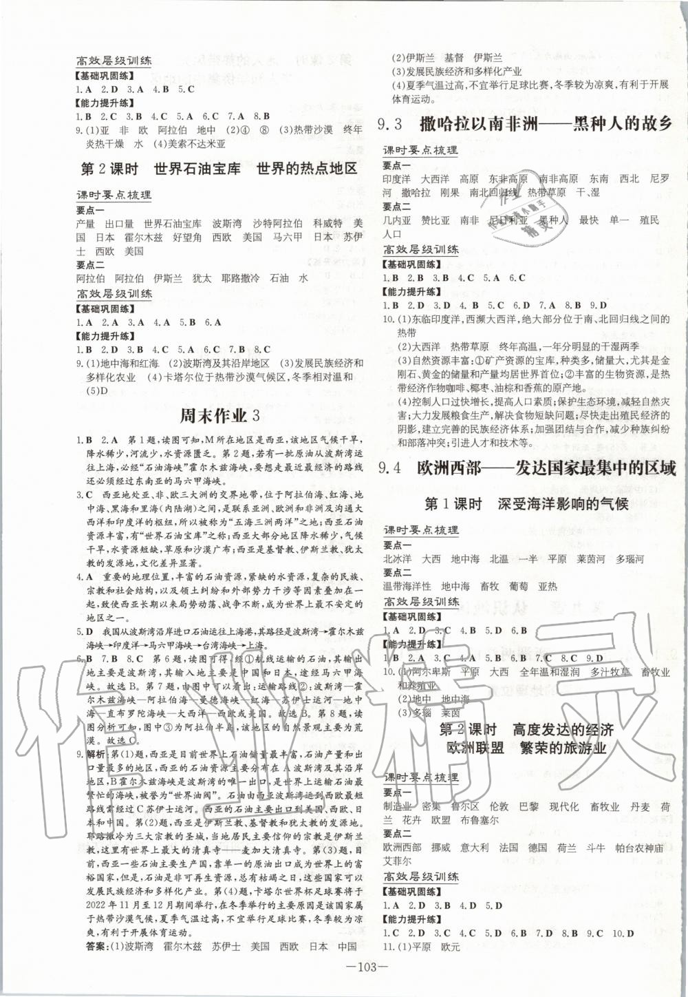 2020年練案課時(shí)作業(yè)本七年級(jí)地理下冊晉教版 第3頁