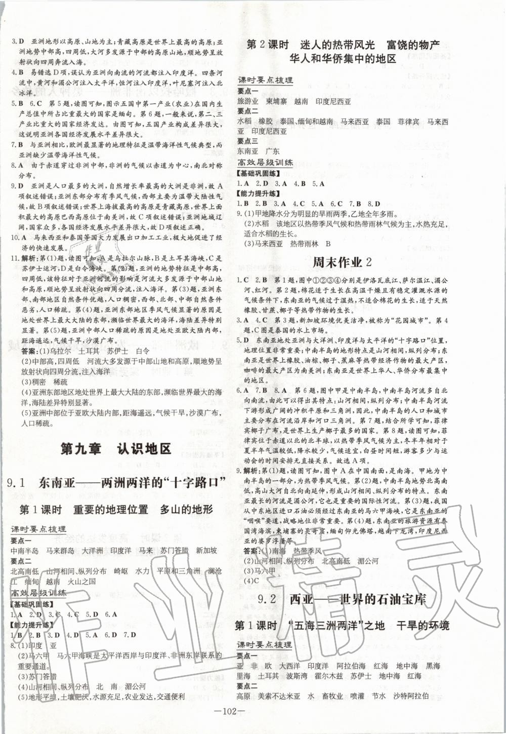 2020年練案課時作業(yè)本七年級地理下冊晉教版 第2頁