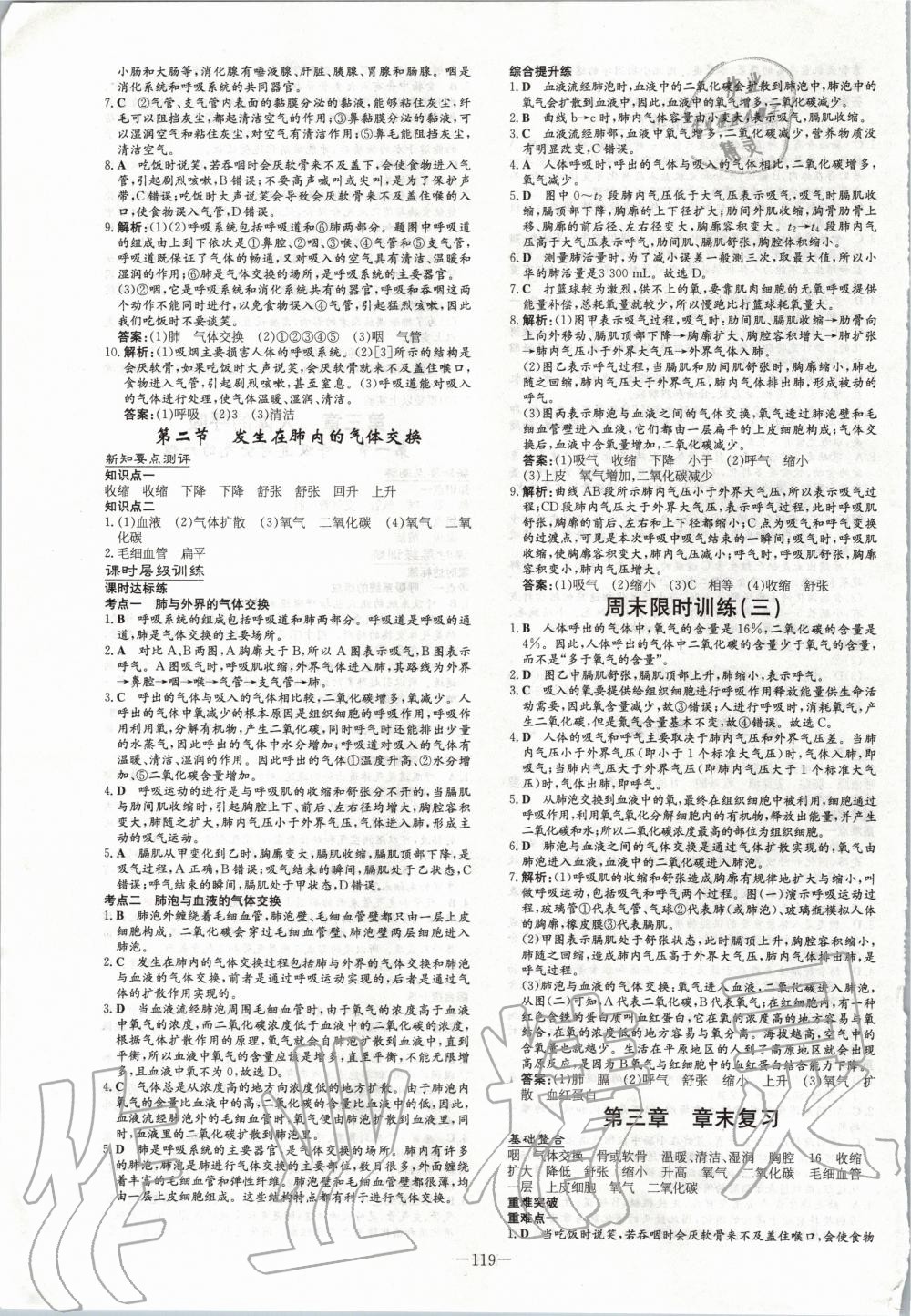 2020年練案課時作業(yè)本七年級生物下冊人教版 第7頁