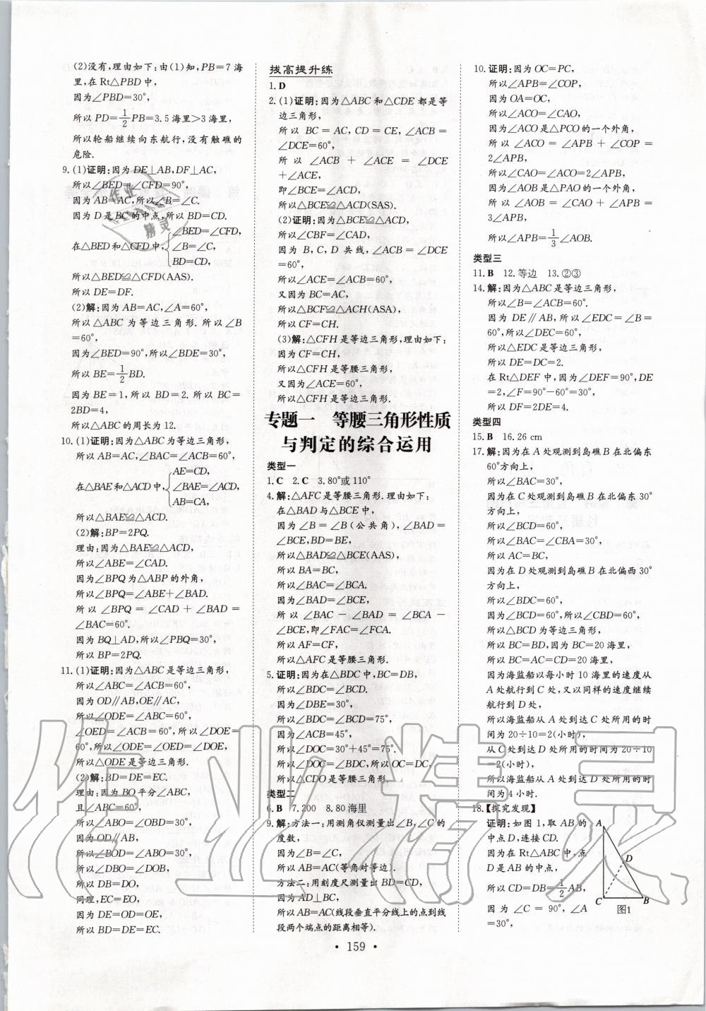 2020年練案課時作業(yè)本八年級數(shù)學(xué)下冊北師大版 第3頁