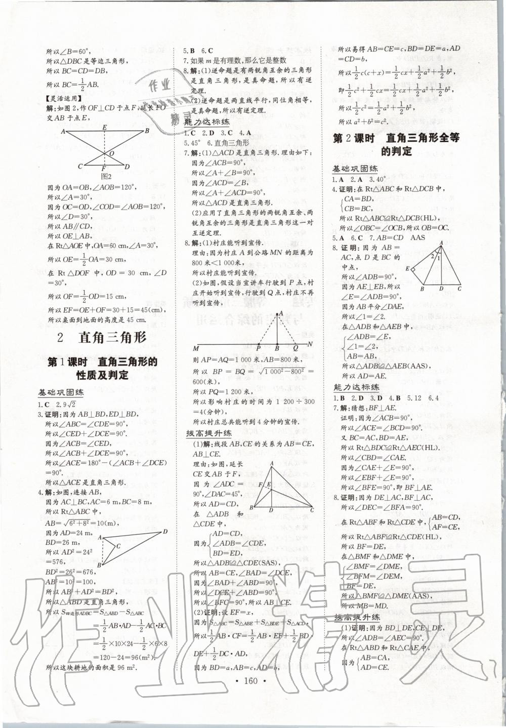 2020年練案課時作業(yè)本八年級數(shù)學下冊北師大版 第4頁