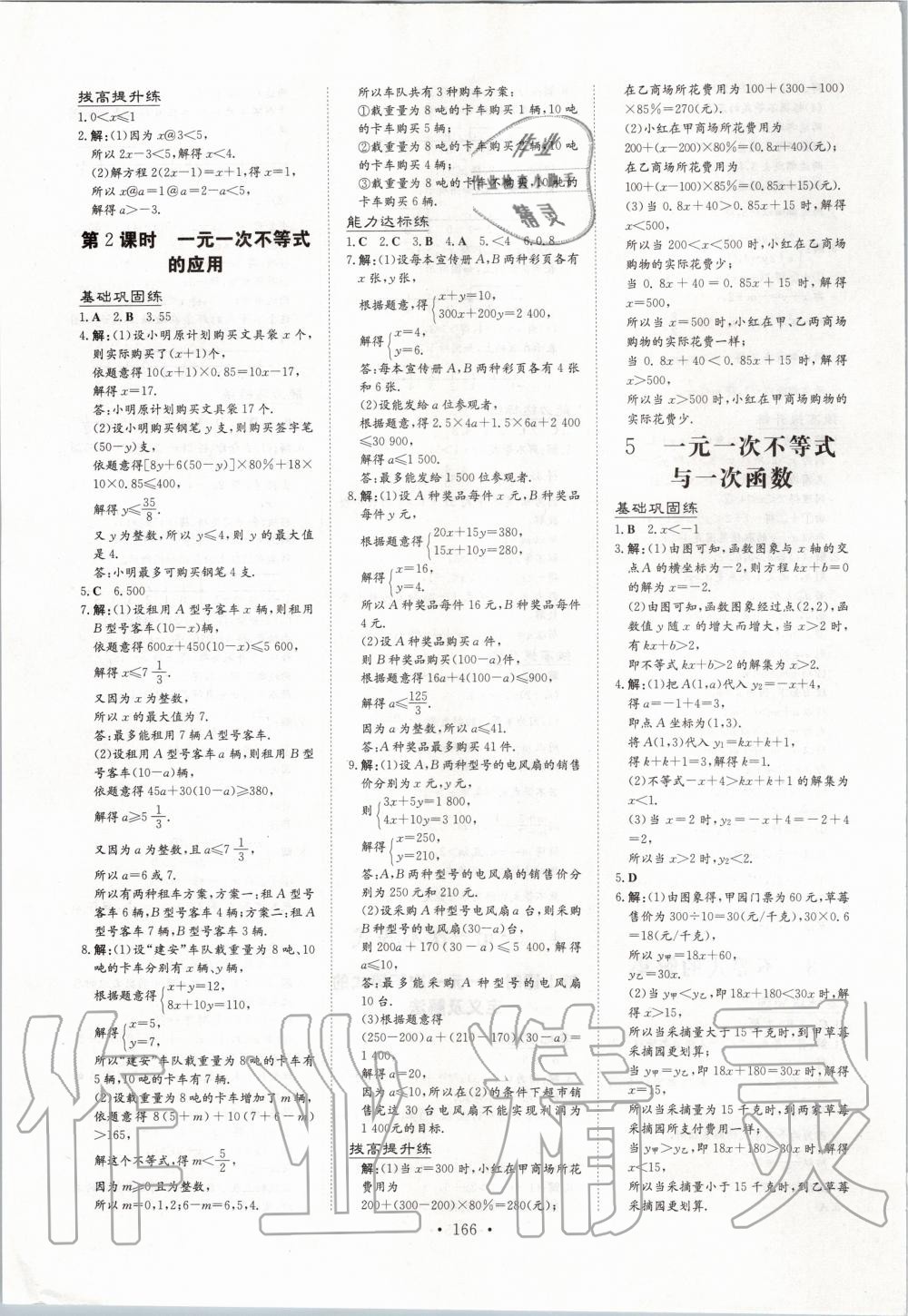 2020年練案課時(shí)作業(yè)本八年級(jí)數(shù)學(xué)下冊北師大版 第10頁