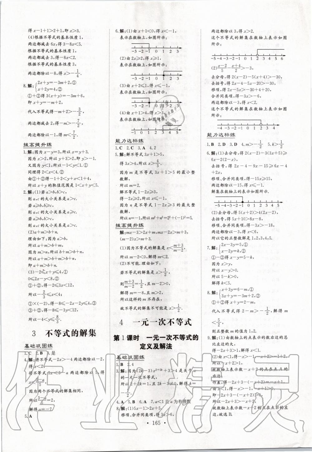 2020年練案課時(shí)作業(yè)本八年級數(shù)學(xué)下冊北師大版 第9頁