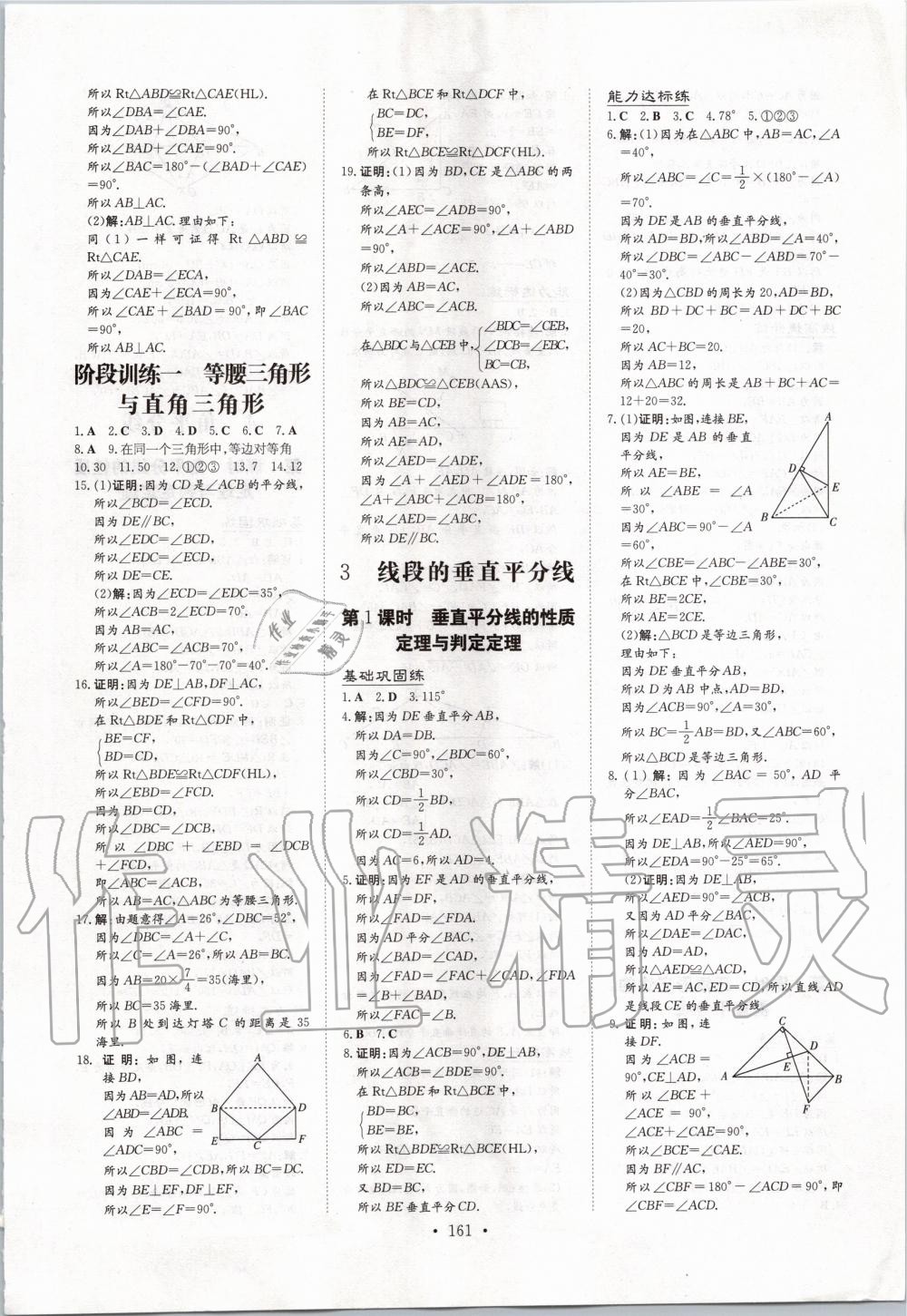 2020年練案課時(shí)作業(yè)本八年級(jí)數(shù)學(xué)下冊(cè)北師大版 第5頁(yè)