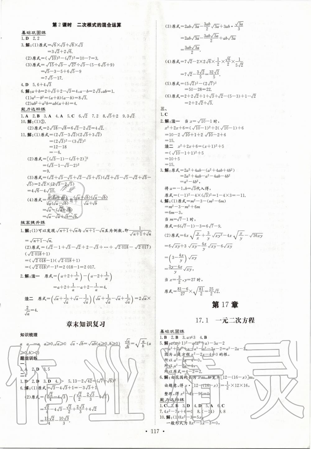 2020年練案課時作業(yè)本八年級數(shù)學(xué)下冊滬科版 第3頁