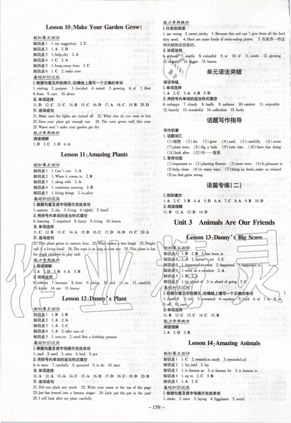 2020年练案课时作业本八年级英语下册冀教版 第3页