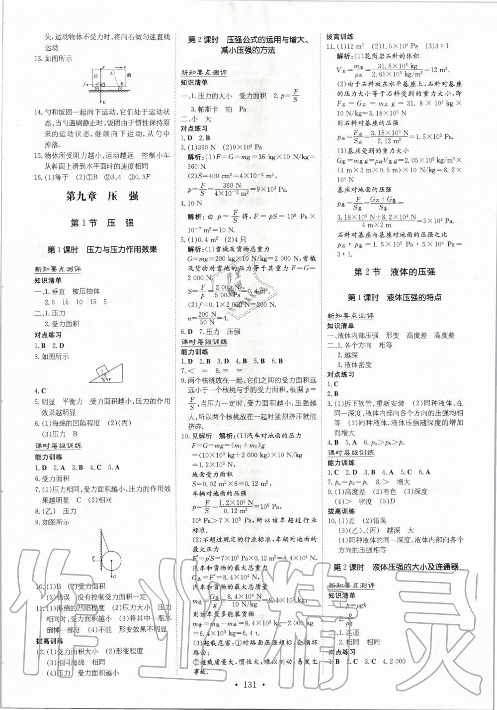 2020年練案課時(shí)作業(yè)本八年級(jí)物理下冊(cè)人教版 第3頁(yè)