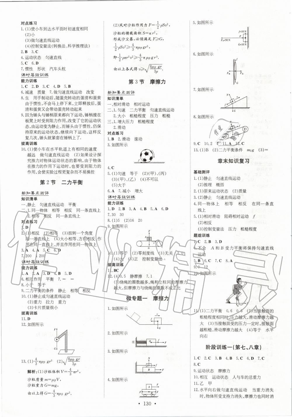 2020年練案課時作業(yè)本八年級物理下冊人教版 第2頁