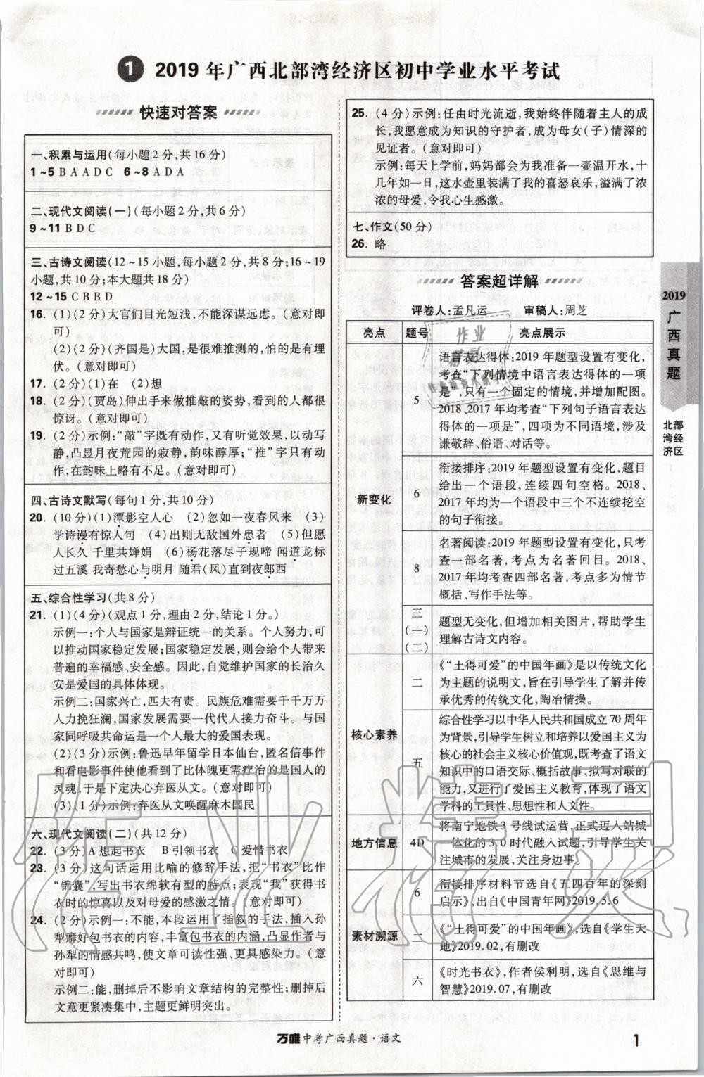 2020年萬唯中考廣西真題語文 第1頁