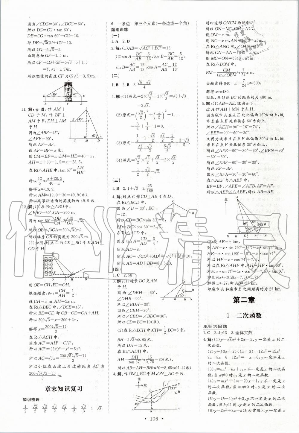 2020年練案課時作業(yè)本九年級數(shù)學(xué)下冊北師大版 第6頁