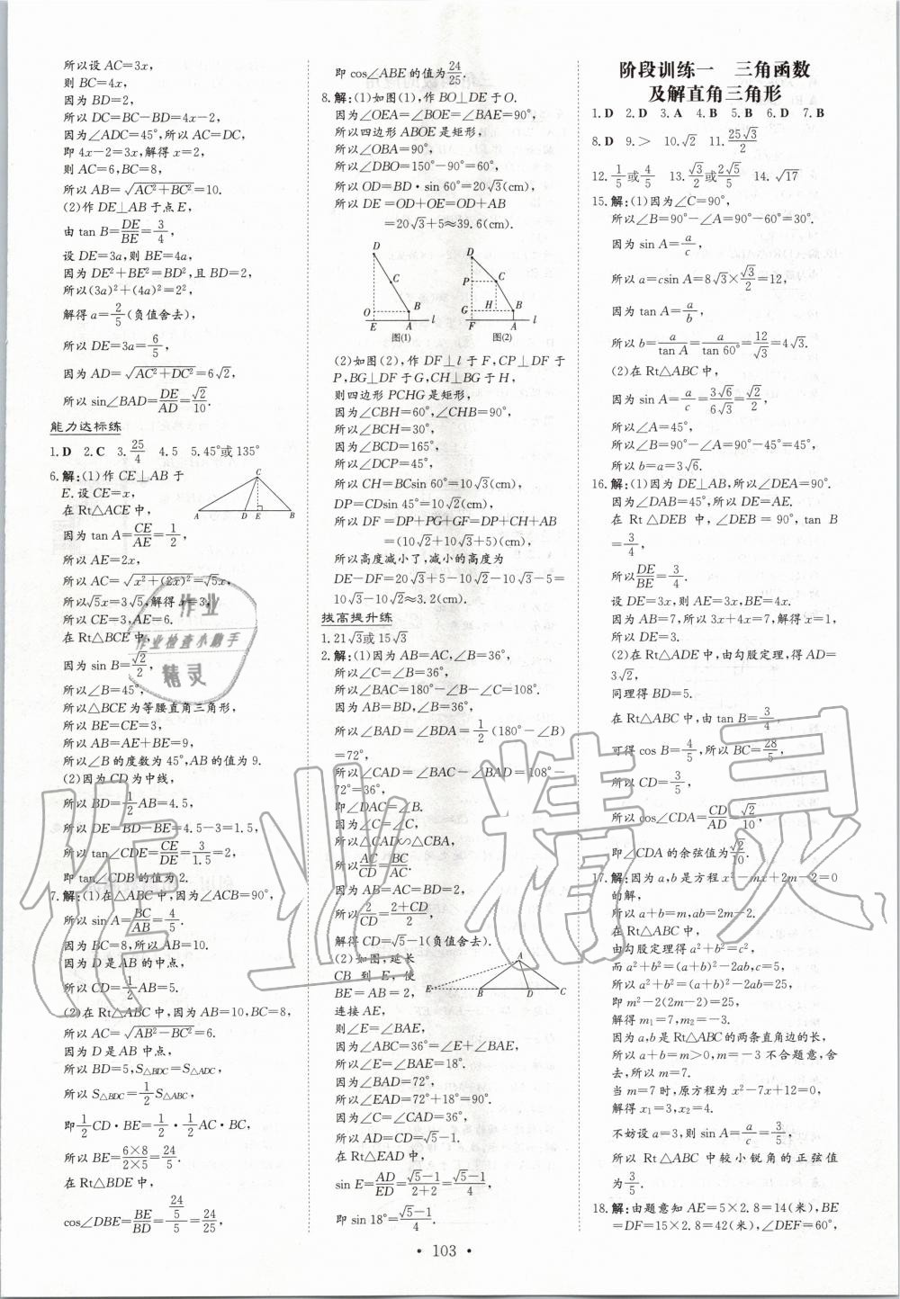 2020年練案課時作業(yè)本九年級數(shù)學下冊北師大版 第3頁