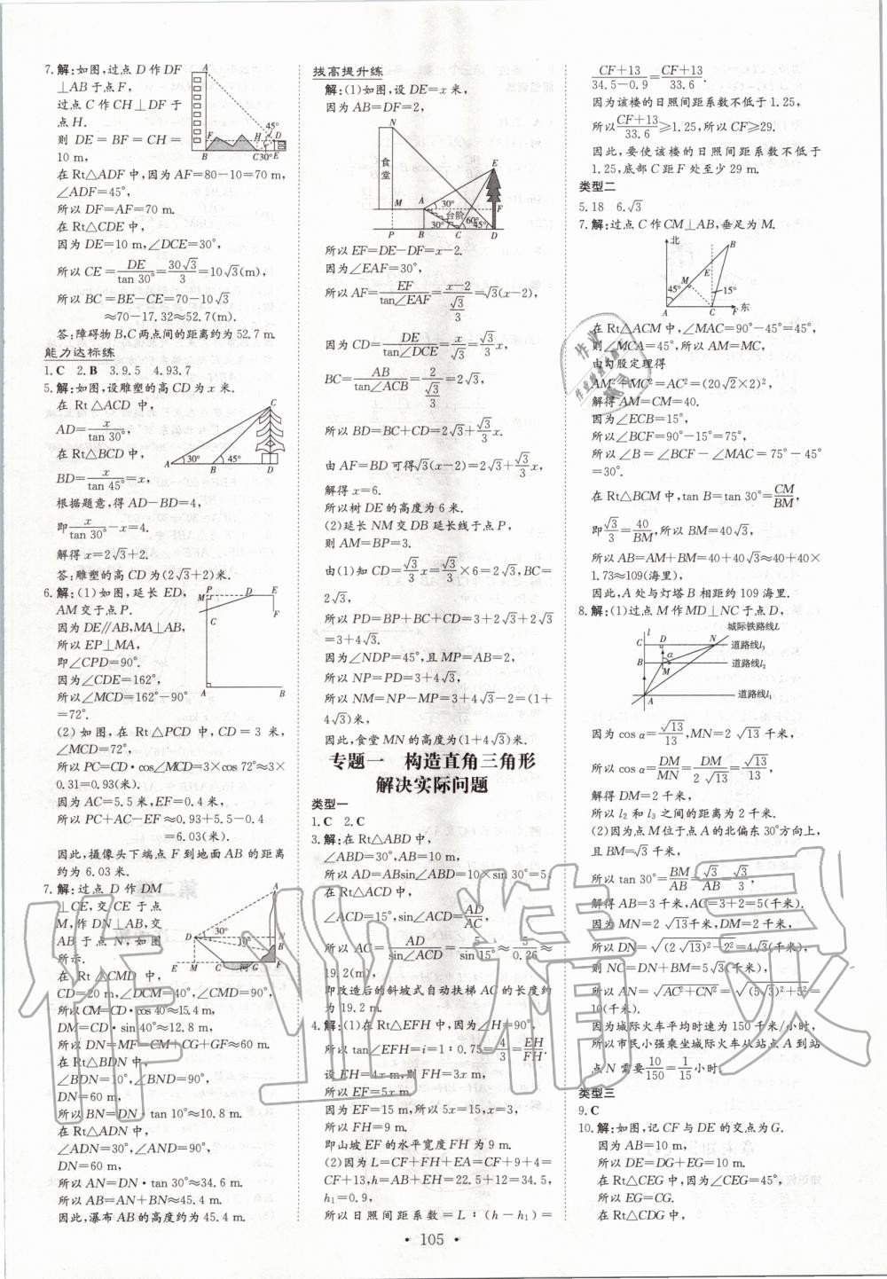 2020年練案課時作業(yè)本九年級數(shù)學(xué)下冊北師大版 第5頁