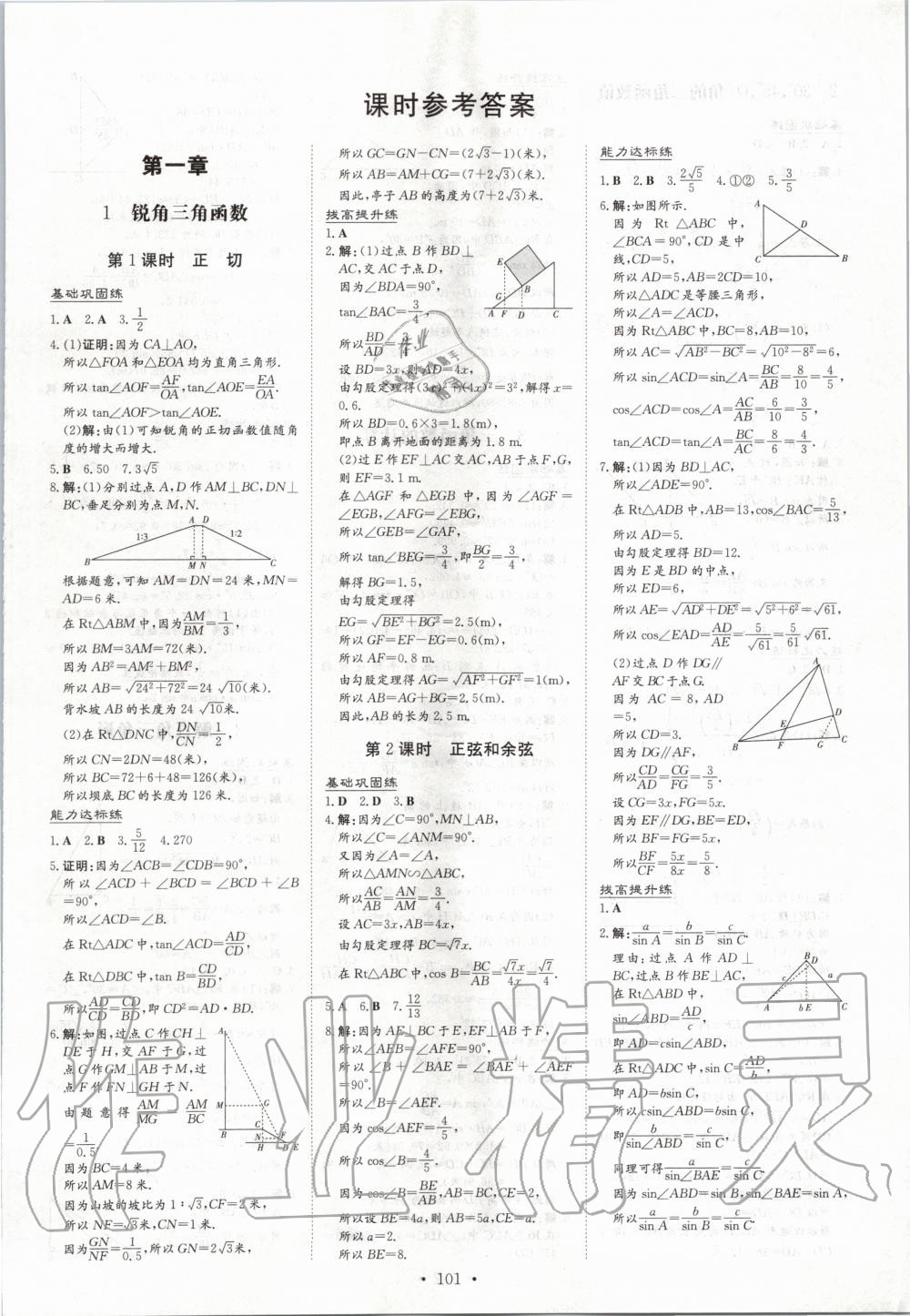 2020年練案課時作業(yè)本九年級數(shù)學(xué)下冊北師大版 第1頁