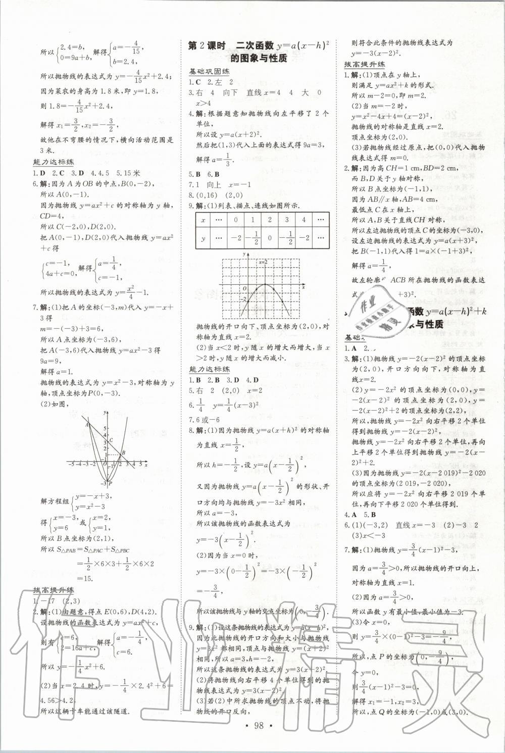 2020年練案課時作業(yè)本九年級數(shù)學(xué)下冊華師大版 第2頁