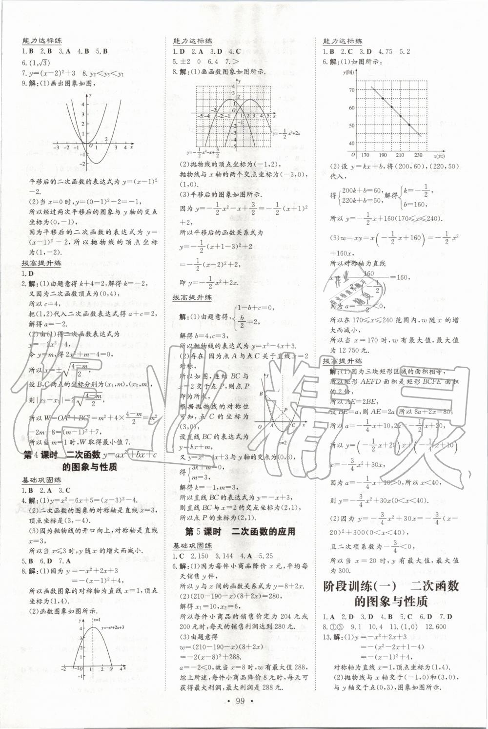 2020年練案課時(shí)作業(yè)本九年級(jí)數(shù)學(xué)下冊(cè)華師大版 第3頁(yè)