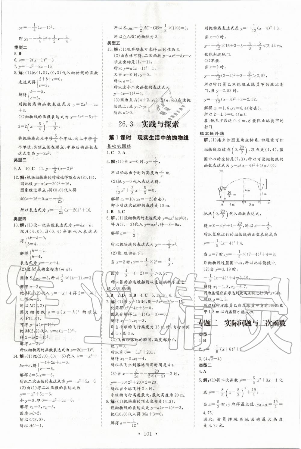 2020年練案課時(shí)作業(yè)本九年級(jí)數(shù)學(xué)下冊華師大版 第5頁