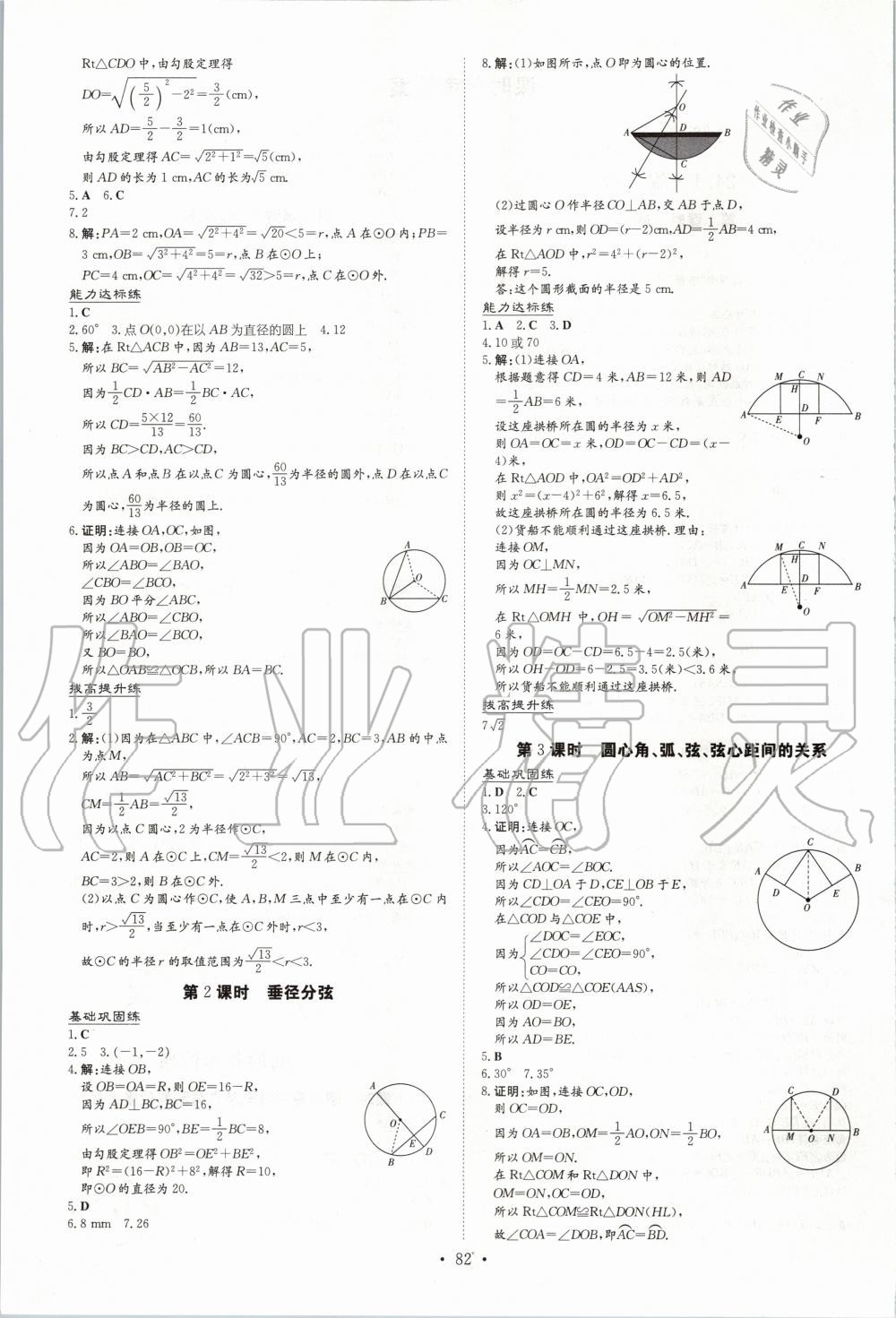 2020年練案課時作業(yè)本九年級數(shù)學(xué)下冊滬科版 第2頁