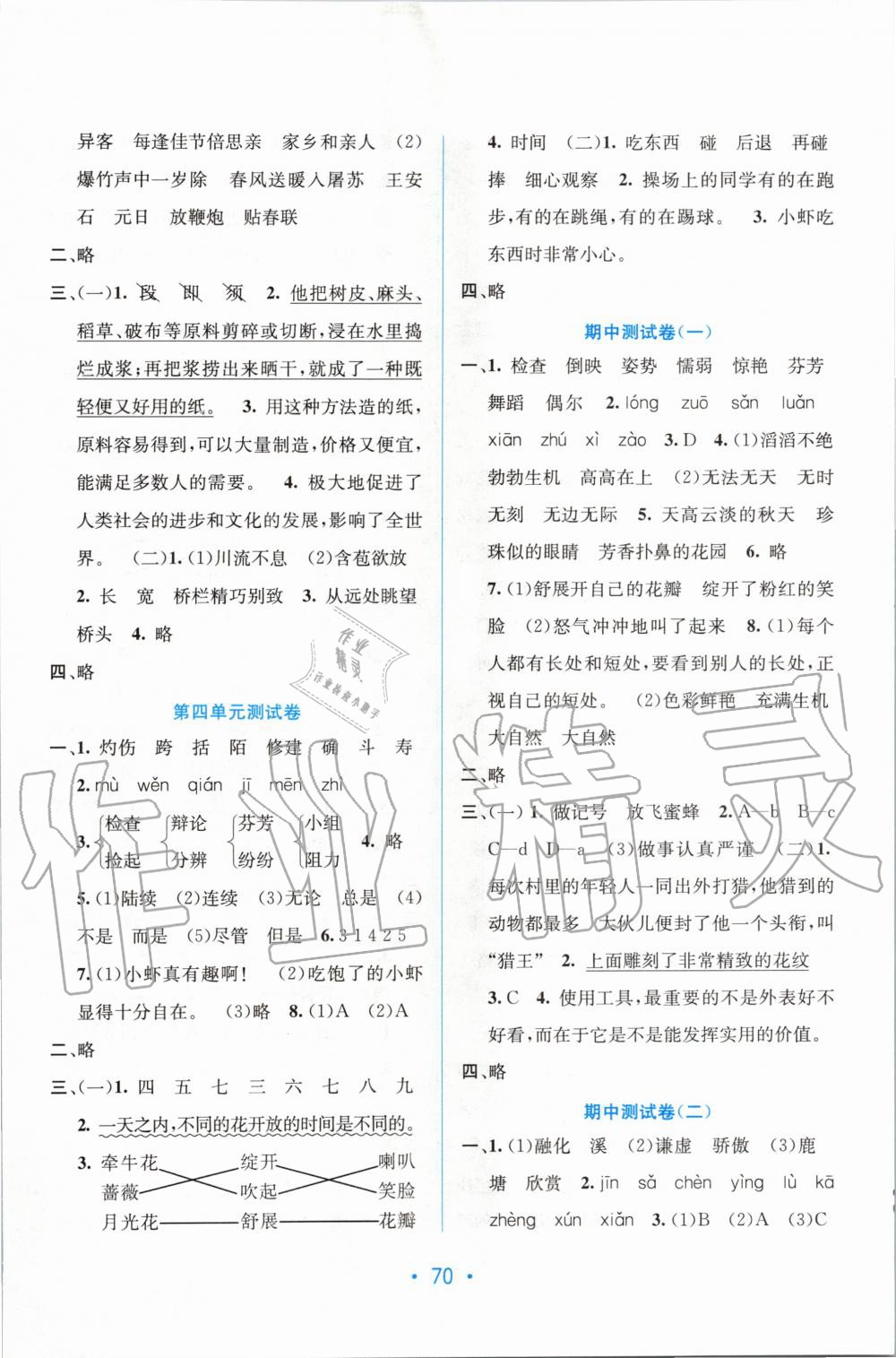 2020年全程檢測單元測試卷三年級語文下冊人教版A版 第2頁