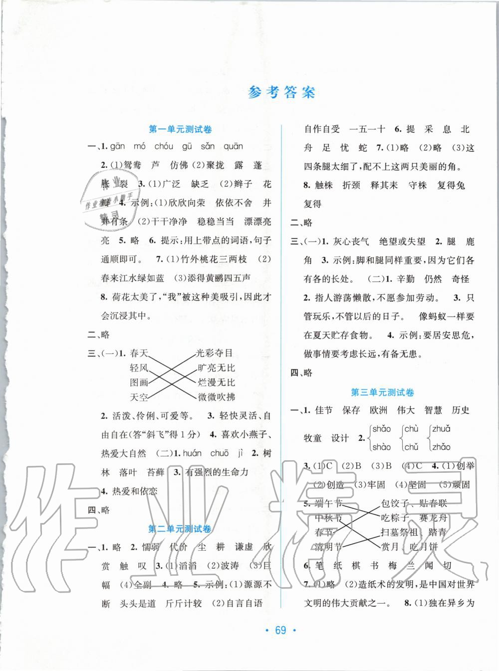 2020年全程檢測單元測試卷三年級語文下冊人教版A版 第1頁