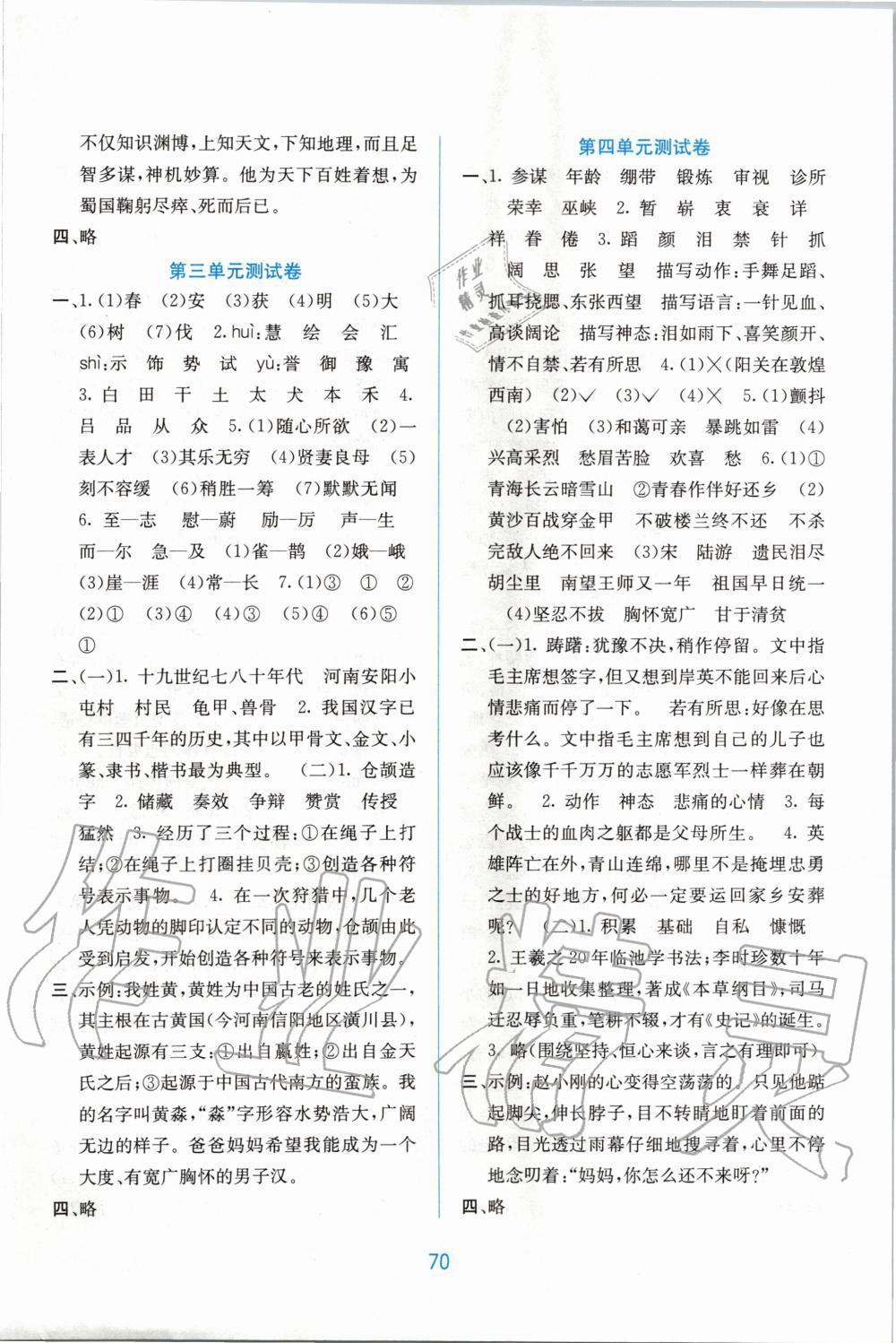 2020年全程檢測(cè)單元測(cè)試卷五年級(jí)語(yǔ)文下冊(cè)人教版A版 第2頁(yè)